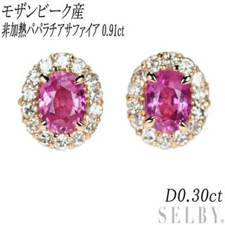 K18PG モザンビーク産非加熱パパラチアサファイア ダイヤモンド ピアス 0.91ct D0.30ct