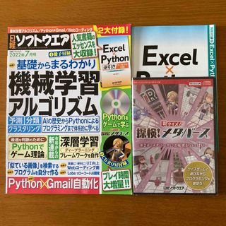 日経ソフトウエア 2022年 07月号 [雑誌](専門誌)