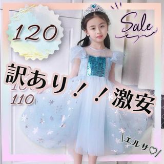 エルサドレス　120プリンセスドレス ワンピース アナ雪コスプレキッズ子供女の子(ドレス/フォーマル)