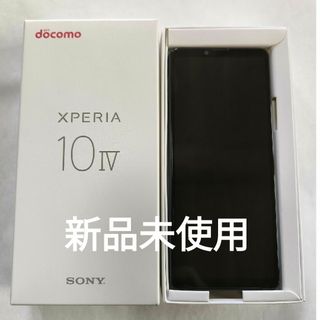 ソニー(SONY)の新品未使用　Xperia 10 iv SO-52C(スマートフォン本体)