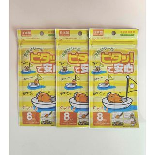 サンリオ(サンリオ)の虫除けシール　ぐでたま　3セット(日用品/生活雑貨)