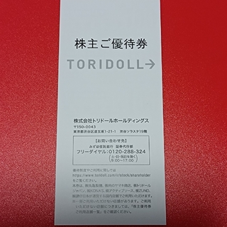 トリドール　株主優待券　3000円分