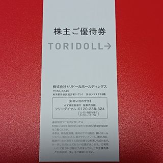 トリドール　株主優待券　3000円分