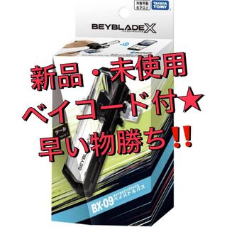 Takara Tomy - 新品未開封　ベイブレードX ベイバトルパス ②