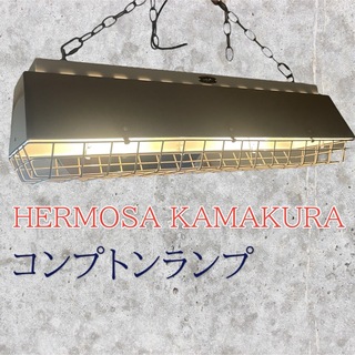 HERMOSA KAMAKURA ハモサ コンプトンランプ　ガレージ(天井照明)