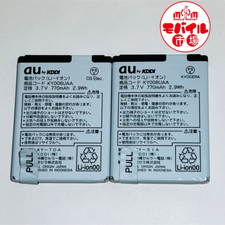 エーユー(au)のau KY006UAA 純正電池パック 2個セット K006,E10K 送料無料(バッテリー/充電器)