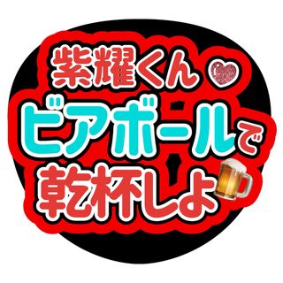 【即購入OK】ファンサうちわ(アイドルグッズ)