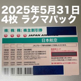 JAL 株主優待券 4枚(その他)