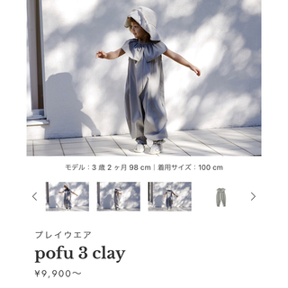 pofu 3 clay プレイウェア(その他)