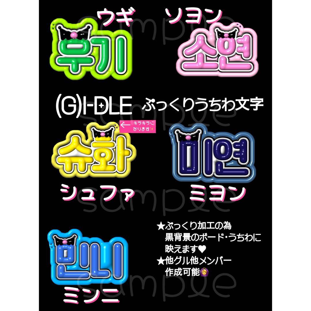 aespa(エスパ)の【他グル他メンバー作成可能】(G)I-DLE うちわ文字 ネームボード エンタメ/ホビーのタレントグッズ(アイドルグッズ)の商品写真