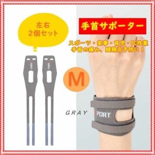 送料込 手首サポーター リストバンド トレーニング スポーツ 左右2個 GY M(トレーニング用品)