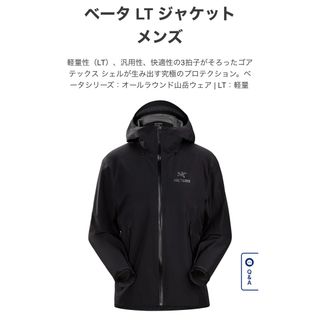 アークテリクス(ARC'TERYX)のベータ LT ジャケット メンズ　M(ナイロンジャケット)