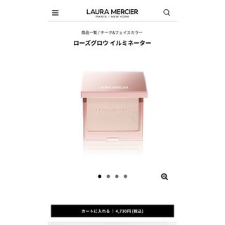 laura mercier - ローラメルシエ　ローズグロウイルミネーター