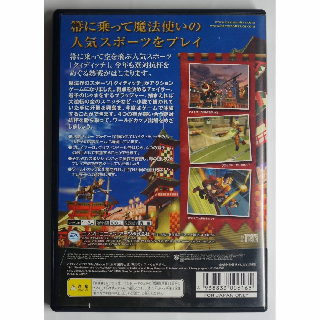 PlayStation2 - ハリー ポッタークィディッチ ワールドカップ PlayStation2 - ハリー ポッタークィディッチ ワールドカップ