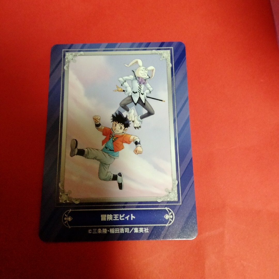 冒険王ビィト エンタメ/ホビーのトレーディングカード(その他)の商品写真