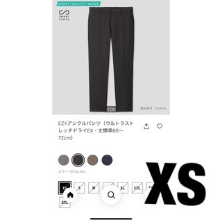 ユニクロ(UNIQLO)のユニクロ　EZY アンクルパンツ　XS 新品未使用タグ付き(スラックス)