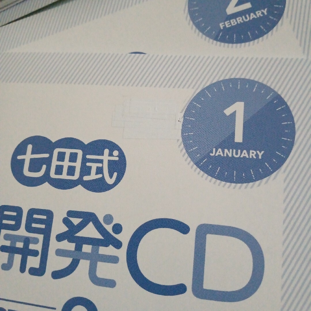 七田　能力開発CD　step2 エンタメ/ホビーのCD(キッズ/ファミリー)の商品写真