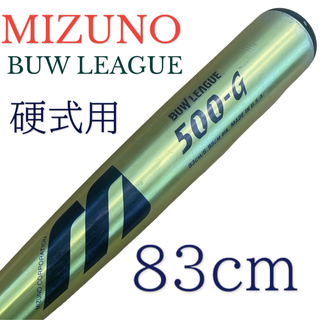 ミズノ(MIZUNO)の硬式金属バット　 ミズノ 〈ビューリーグ　500-G〉　硬式用　83cm(バット)