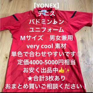 ヨネックス(YONEX)の【中古品格安】ヨネックス  ユニフォーム　テニス　バド　赤　M 半袖　ユニ　男女(ウェア)