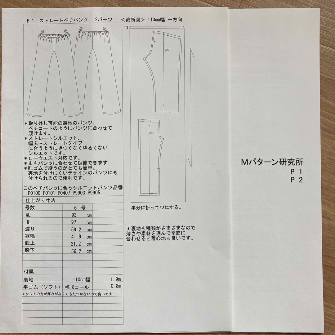 Mパターン研究所　8号パンツ型紙　他 ハンドメイドの素材/材料(型紙/パターン)の商品写真