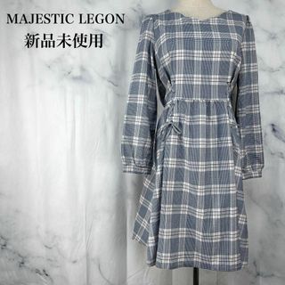 マジェスティックレゴン(MAJESTIC LEGON)の★【新品・タグ付】マジェスティックレゴン　レースアップ　チェックワンピース　M(ひざ丈ワンピース)