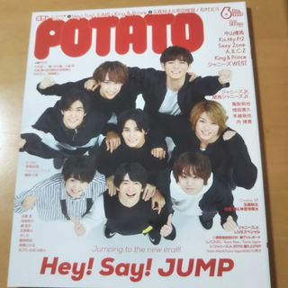 POTATO (ポテト) 2019年 06月号 [雑誌](アート/エンタメ)