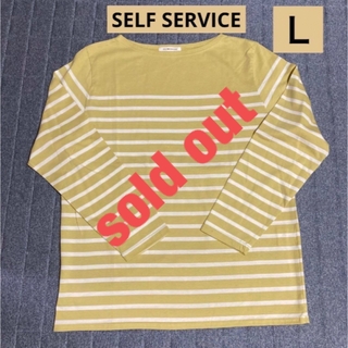 SELF SERVICE   ボーダー　長袖T   Ｌサイズ(Tシャツ(長袖/七分))