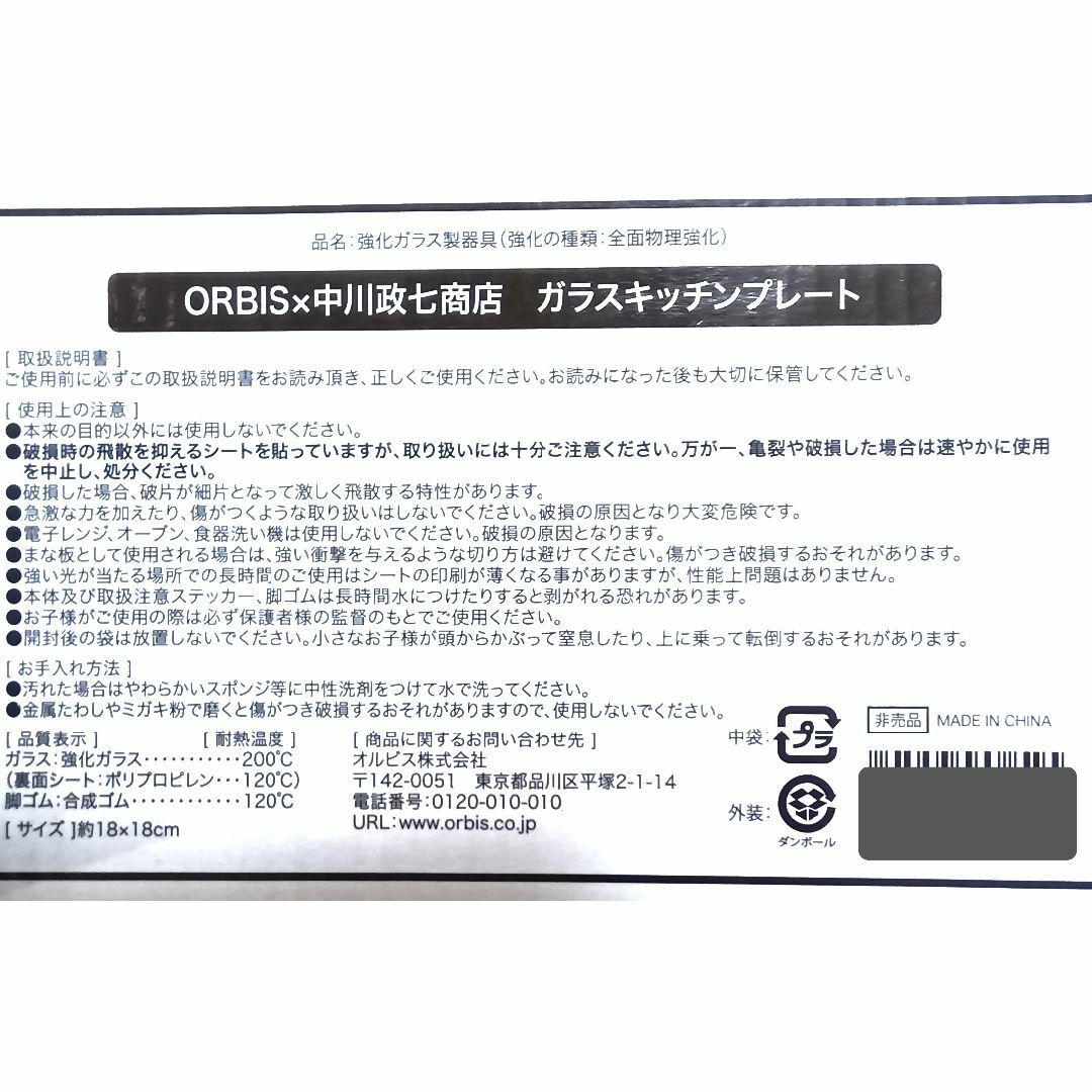 中川政七商店(ナカガワマサシチショウテン)の【 ORBIS × ORBISと中川政七商店 】 ガラス キッチン プレート   インテリア/住まい/日用品のキッチン/食器(テーブル用品)の商品写真