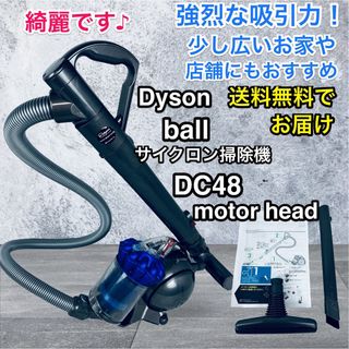 ダイソン(Dyson)の綺麗です♪ dysonball DC48 タービンヘッド　掃除機　キャニスター(掃除機)