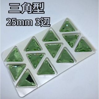 25mm 三角型 ガラスビジュー 衣装装飾 高輝度 新体操 レオタード (各種パーツ)
