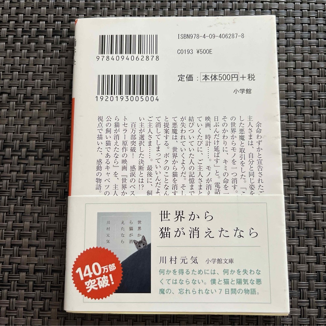 世界からボクが消えたなら 映画「世界から猫が消えたなら」キャベツの物語 エンタメ/ホビーの本(文学/小説)の商品写真