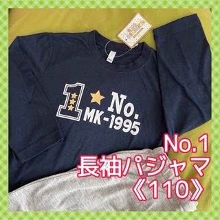 9 【英字】 キッズルームウェア❣️アルファベットパジャマ《110》(パジャマ)