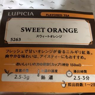 LUPICIA - ルピシア 紅茶  スウィートオレンジ 50g 