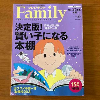 プレジデント Family (ファミリー) 2021年 10月号 [雑誌](その他)