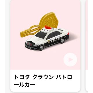 マクドナルド(マクドナルド)のマクドナルド　ハッピーセット　パトロールカー(ミニカー)