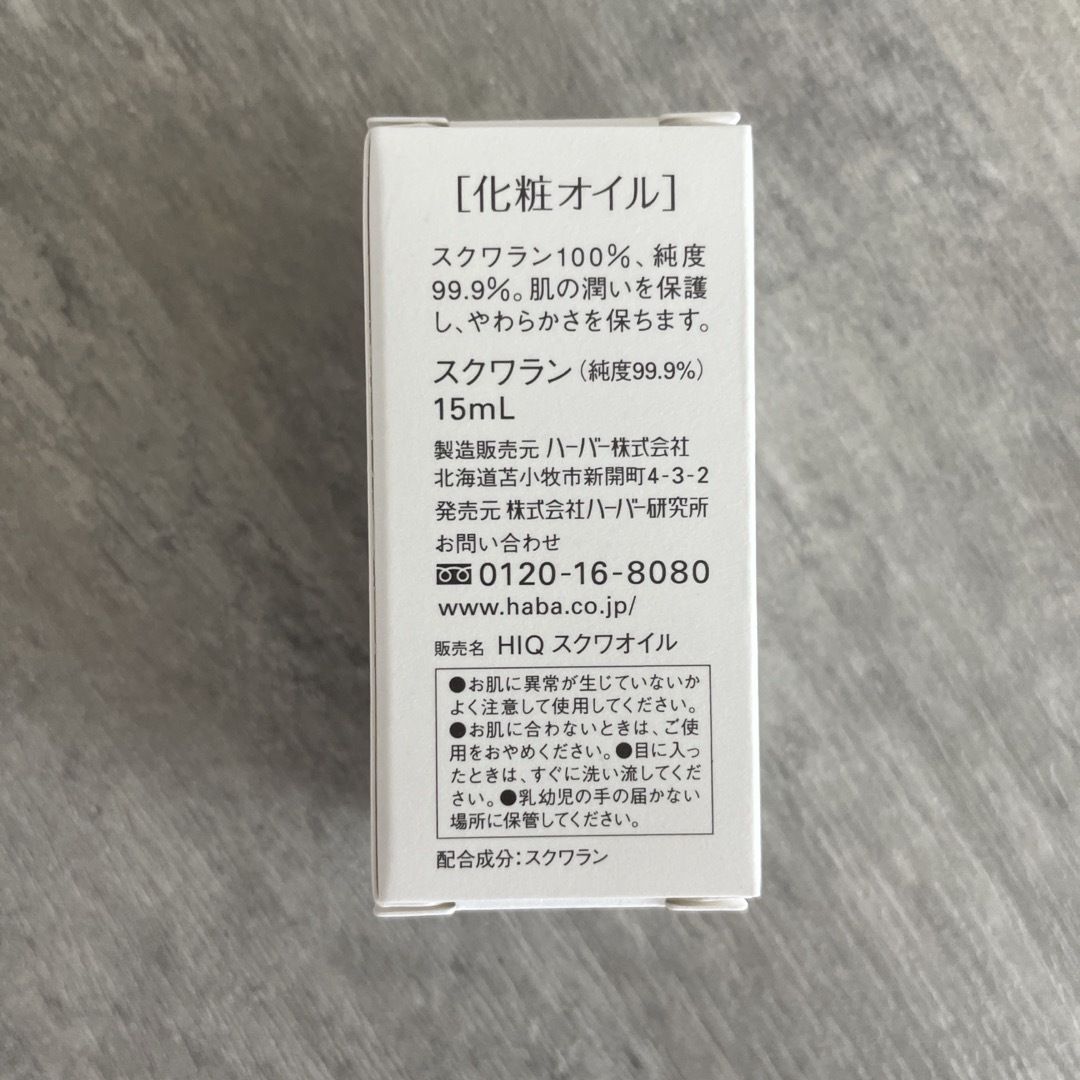 HABA(ハーバー)のHABA スクワラン コスメ/美容のスキンケア/基礎化粧品(美容液)の商品写真