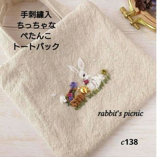 手刺繍入ちっちゃなぺたんこトートバック【ウサ子のピクニック】(その他)