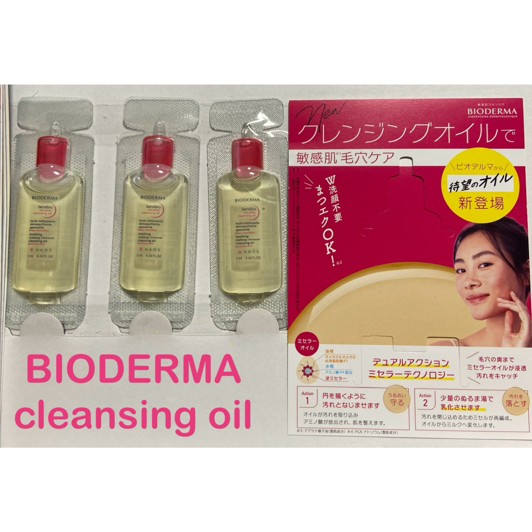 BIODERMA(ビオデルマ)のbioderma クレンジングオイル　5ml×3 コスメ/美容のスキンケア/基礎化粧品(クレンジング/メイク落とし)の商品写真