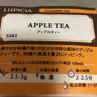 ルピシア(LUPICIA)のルピシア アップルティー   紅茶 50g入り 定価780円 (茶)