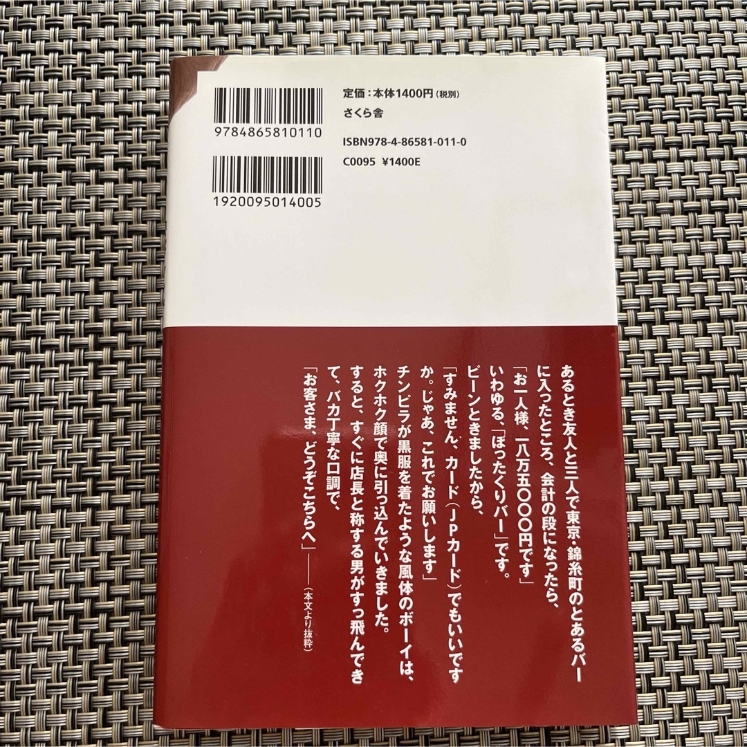 警察・ヤクザ・公安・スパイ 日本で一番危ない話 エンタメ/ホビーの本(ビジネス/経済)の商品写真