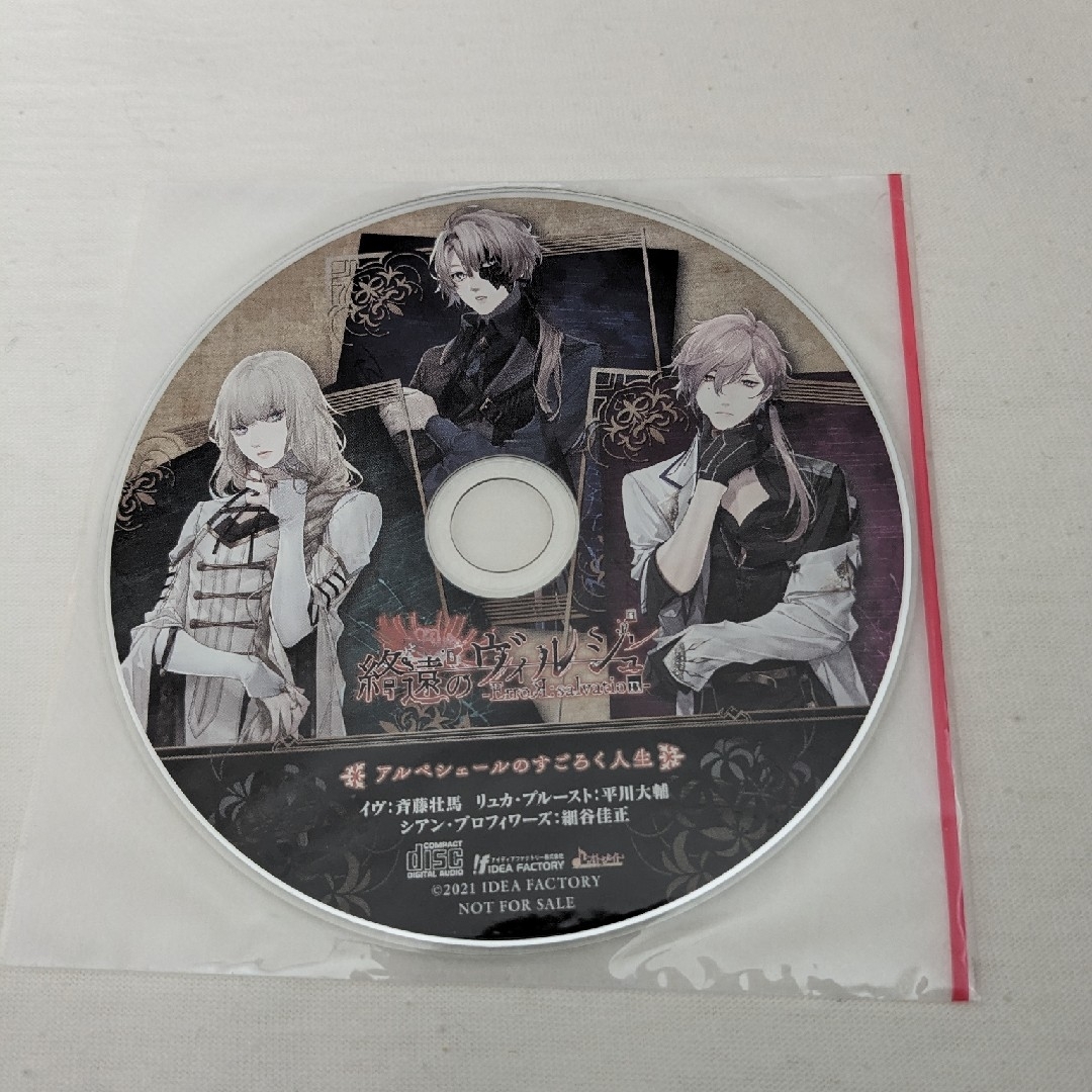 終遠のヴィルシュ -ErroR：salvation- ステラワース特典ドラマCD エンタメ/ホビーのCD(アニメ)の商品写真