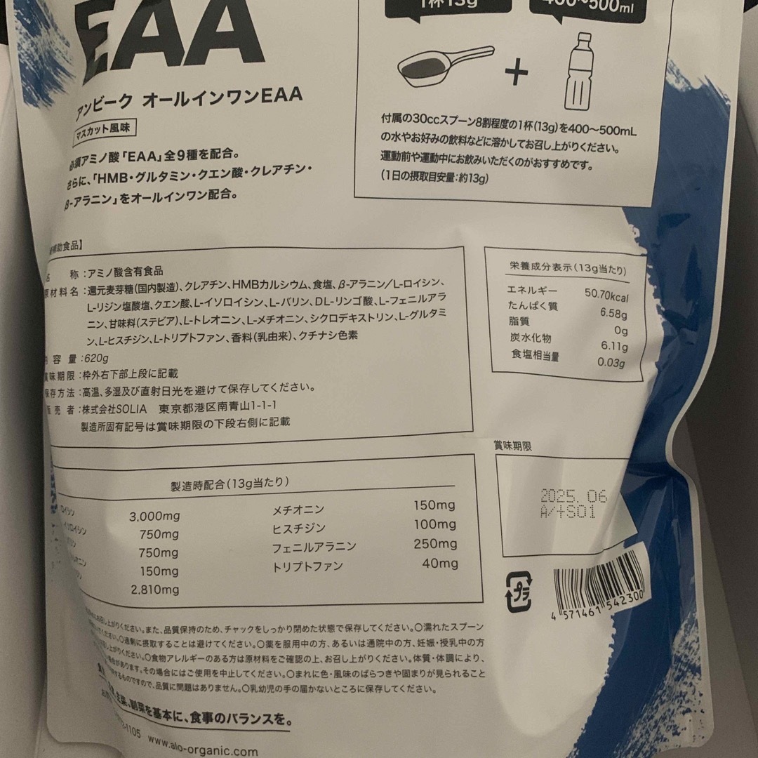 アンビーク　オールインワンEAA マスカット風味 食品/飲料/酒の健康食品(プロテイン)の商品写真