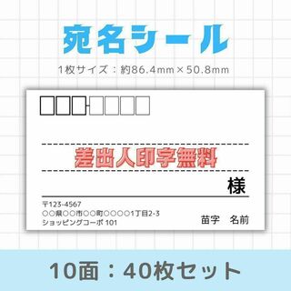 A001／宛名シール 10面×4シート／サンキューケア(宛名シール)