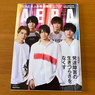 AERA (アエラ) 2019年 6/24号 king&prince(ニュース/総合)