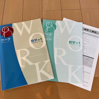 塾専用 中1 数学 ワーク 東京書籍準拠 (語学/参考書)