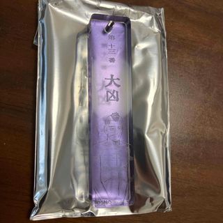 ゴールデンカムイ　凶運おみくじキーホルダー　大凶　門倉部長(キーホルダー)