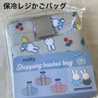 ミッフィー(miffy)の新品　保冷レジかごバッグ　保冷バッグ　ミッフィー　グレー(エコバッグ)