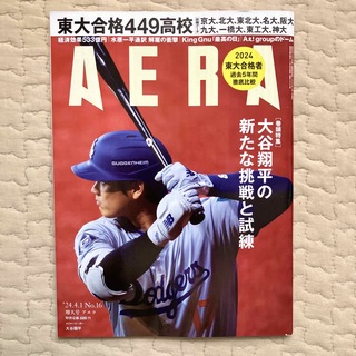 朝日新聞出版 - AERA (アエラ) 2024年 4/1号 [雑誌]
