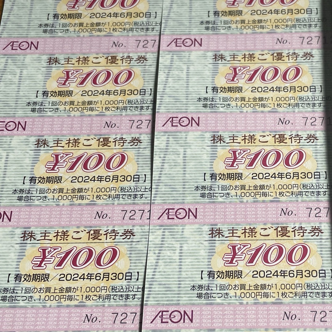 AEON(イオン)のイオン株主優待券2000円分 チケットの優待券/割引券(ショッピング)の商品写真