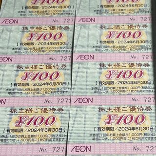 イオン(AEON)のイオン株主優待券2000円分(ショッピング)